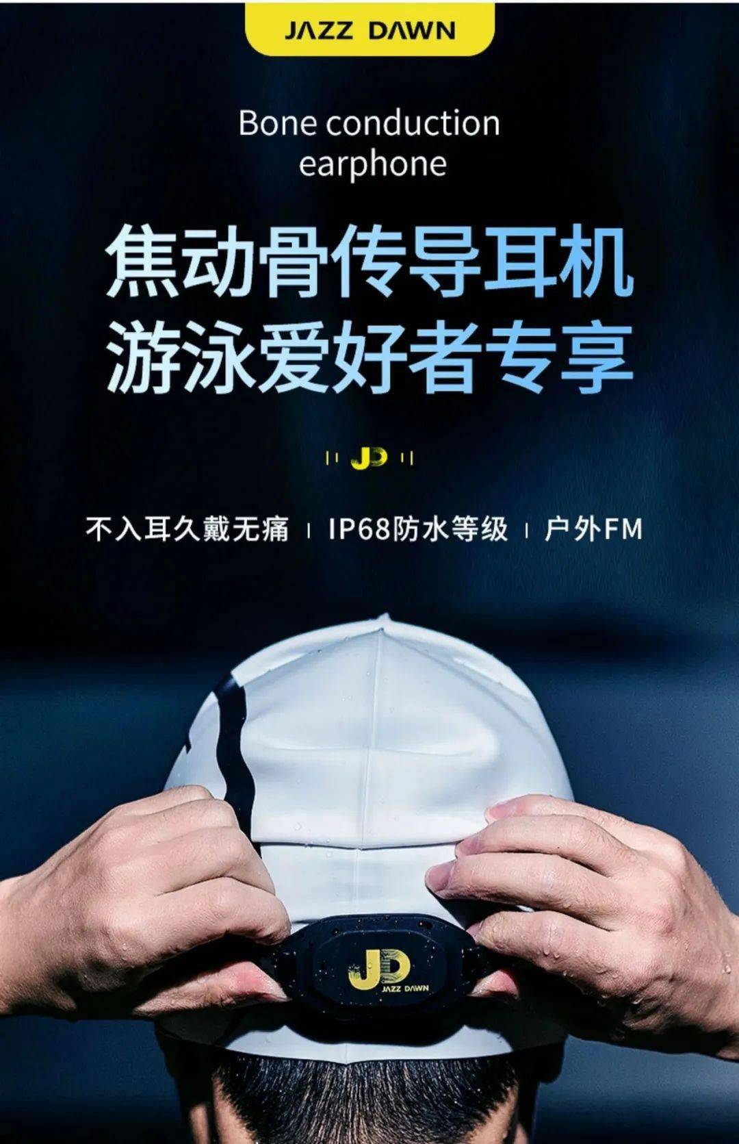 焦动fm音乐游泳耳机_收音机_影响_音质