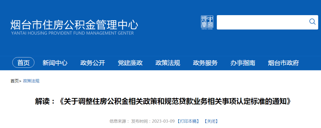 事关商转公、套数认定！烟台住房公积金政策最新调整！_贷款_借款人_余额