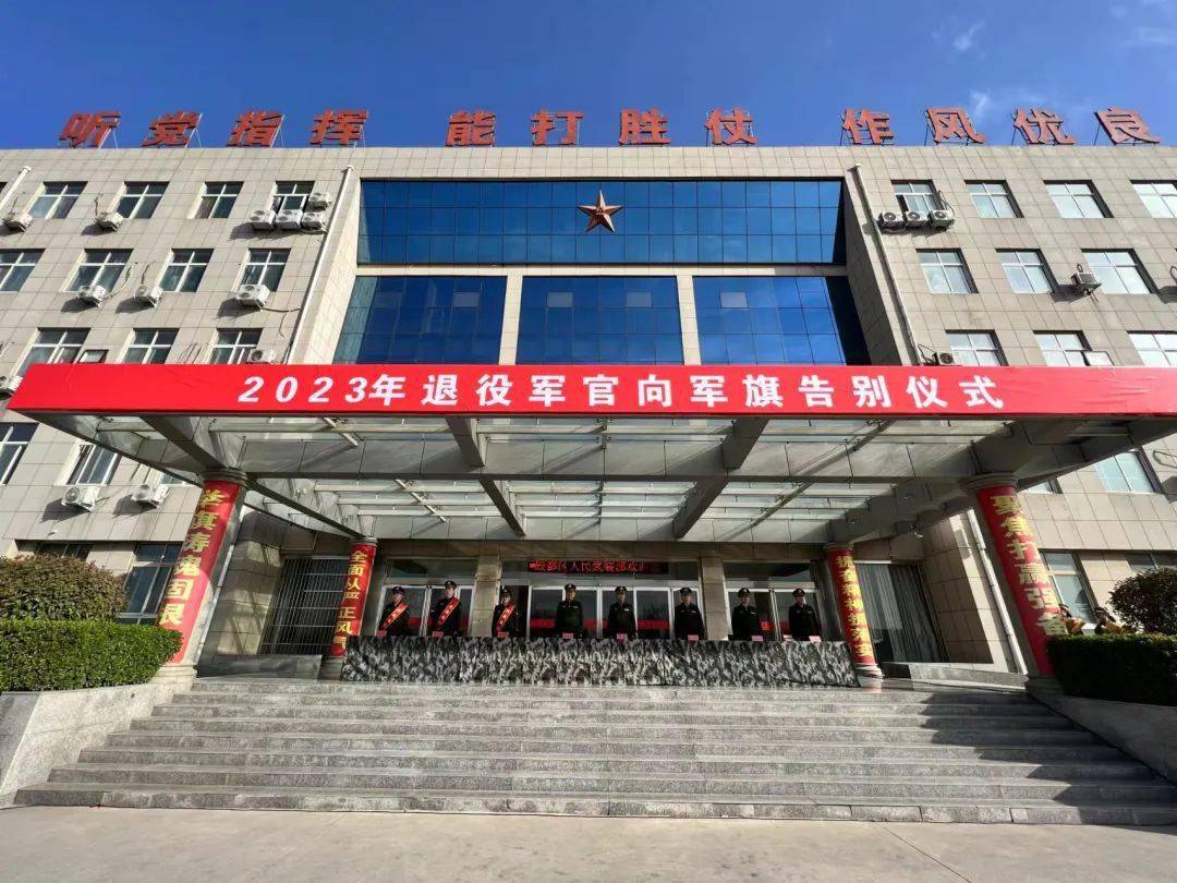 河南省安阳军分区举行退役军官向军旗告别仪式