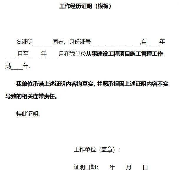 一級建造師報名必須提供工作證明嗎?_一建_考生_年限