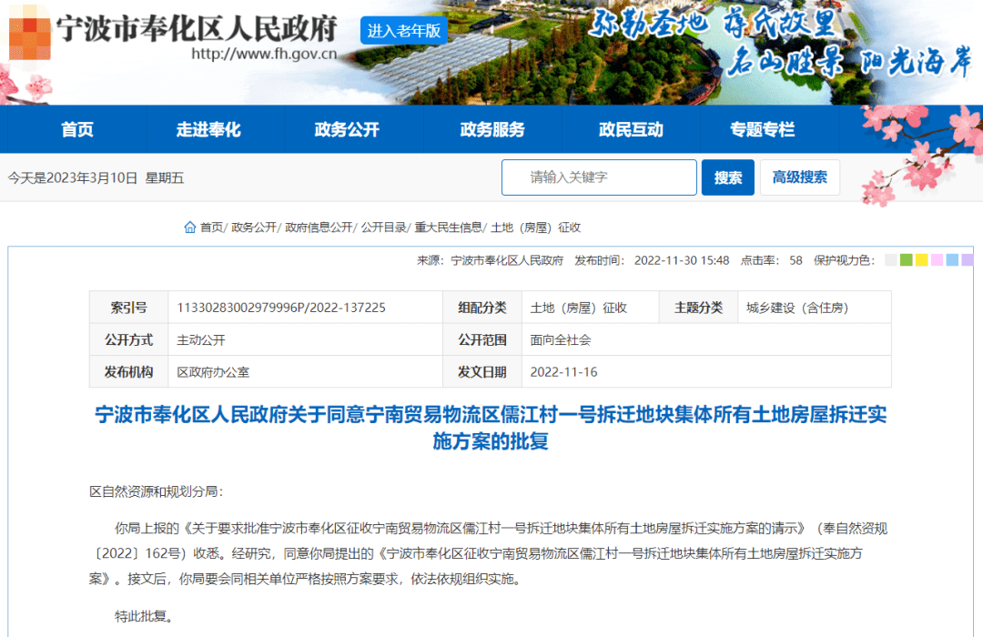最新！宁波一大波区域要征收！有你家吗？