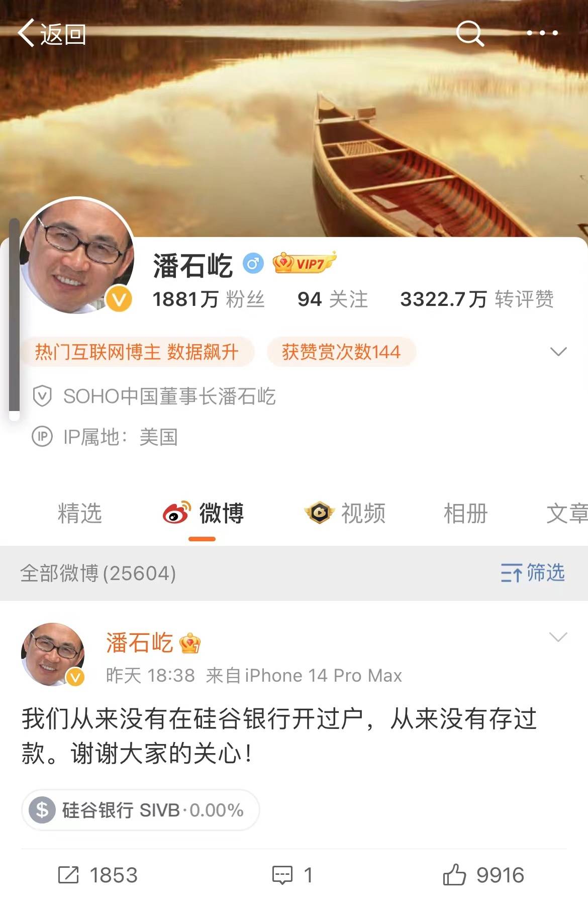 踩雷”硅谷银行几十亿血本无归？潘石屹回应_搜狐网