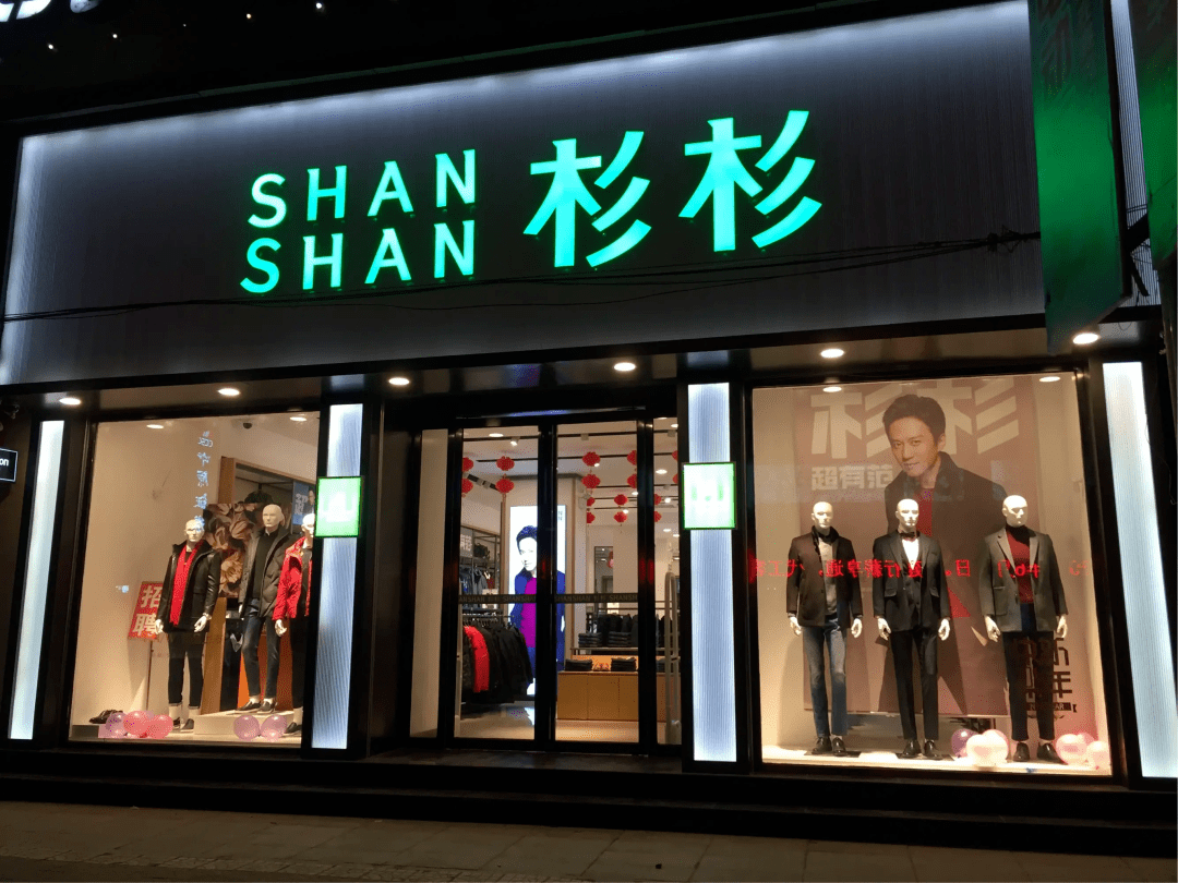 杉杉品牌2022财年综合溢利净额不低于1500万_集团_审核_人民币