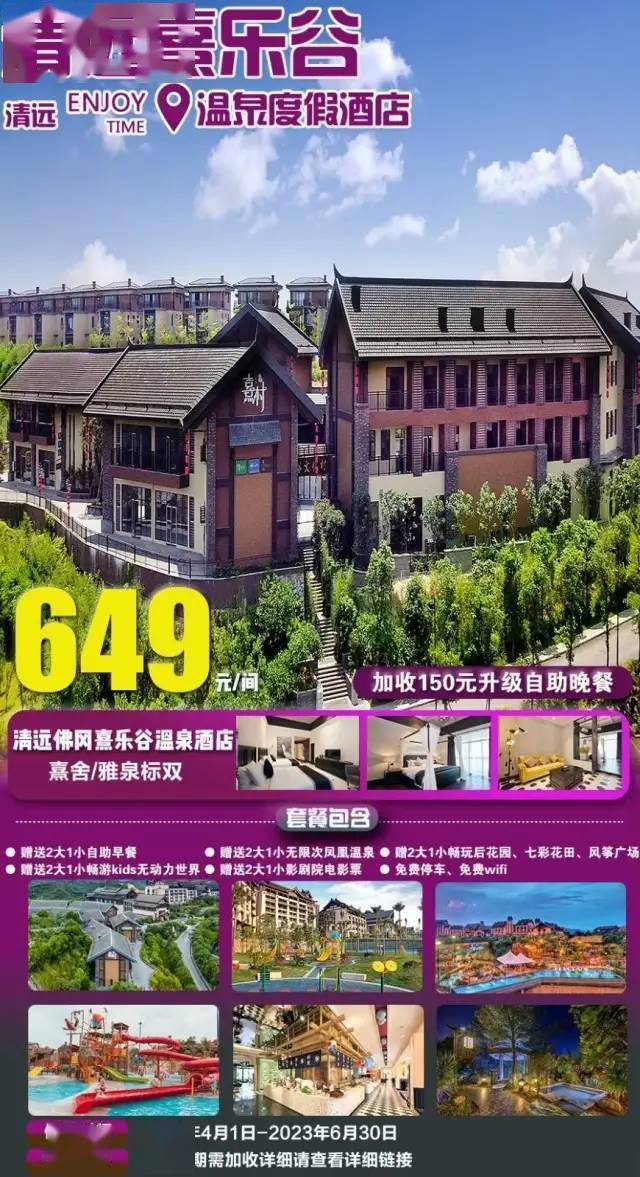 649元入住清远熹乐谷熹舍酒店,泡半坡温泉,畅游无边泳池&无动力乐园!