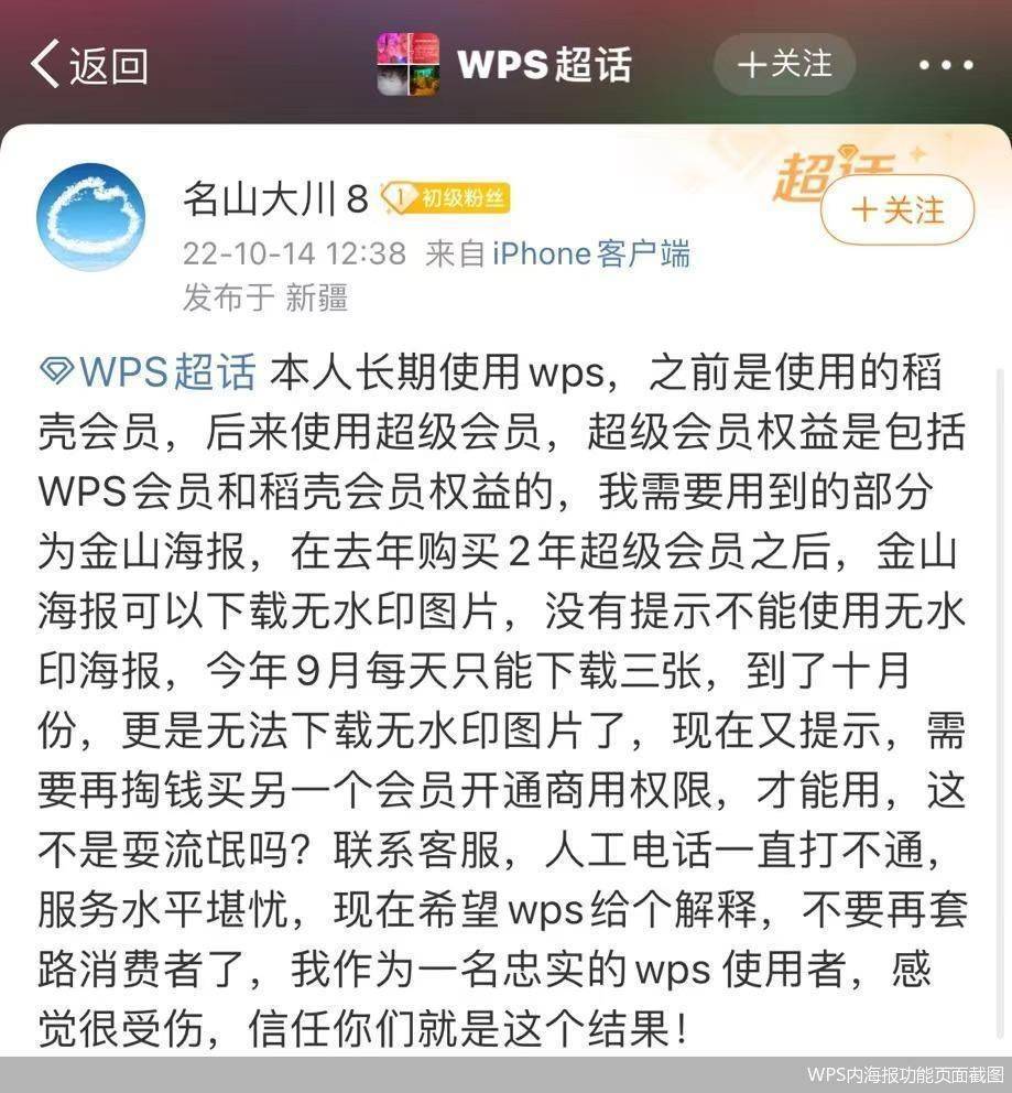 查询拜访|增值办事“藏”在会员权益之外，WPS把用户蒙在鼓里？