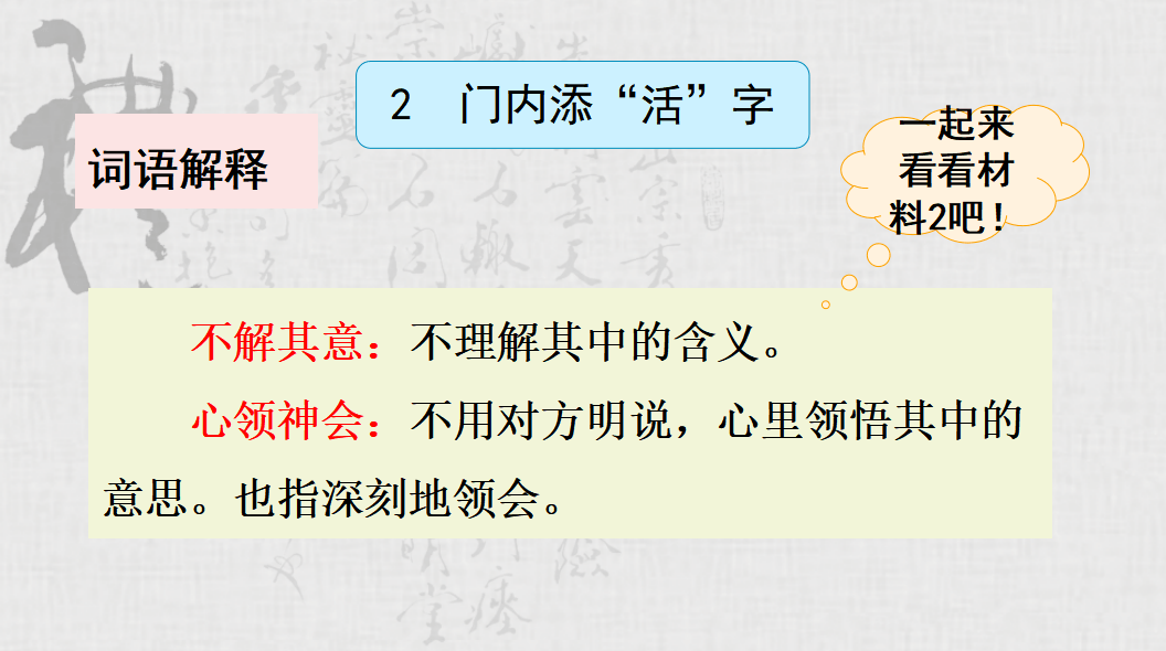 【課件】五年級語文下冊 綜合性學習《漢字真有趣》_方法_象形_部分