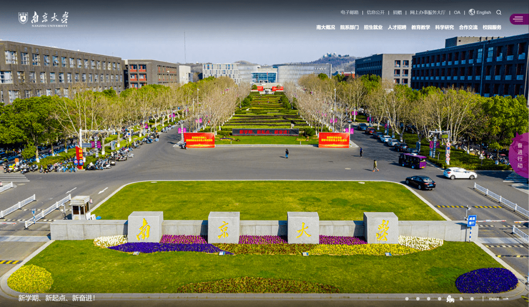 让您遇见南大,了解南大,爱上南大