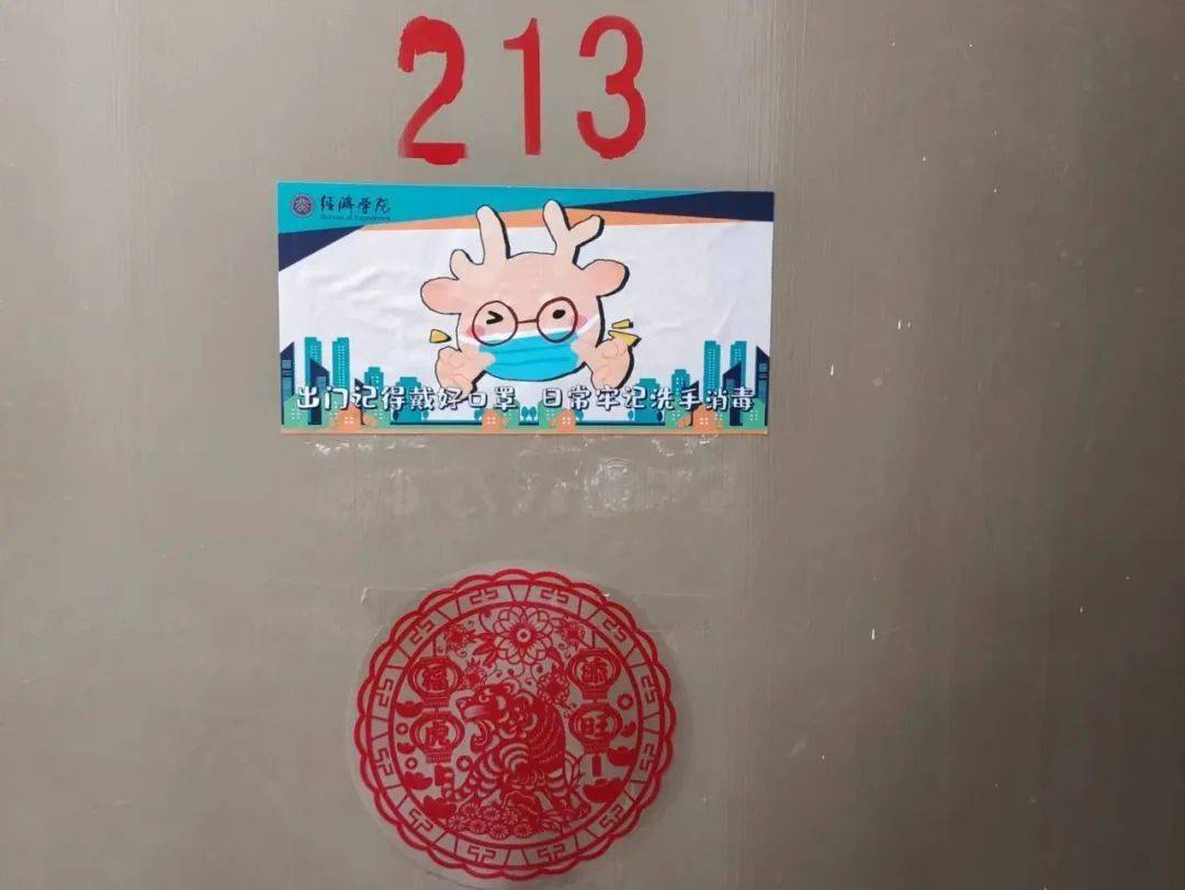 上了经济学院"戴口罩,洗手消毒"的宣传标语以及"福虎添旺"的剪纸装饰