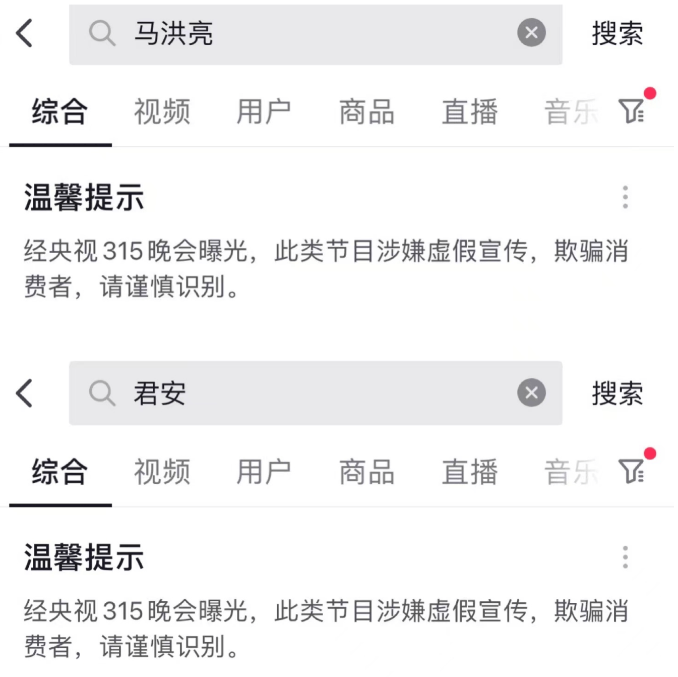 “3·15”晚会点名苦情戏曲播骗白叟买“神药”，涉事多个主播已“查无此号”