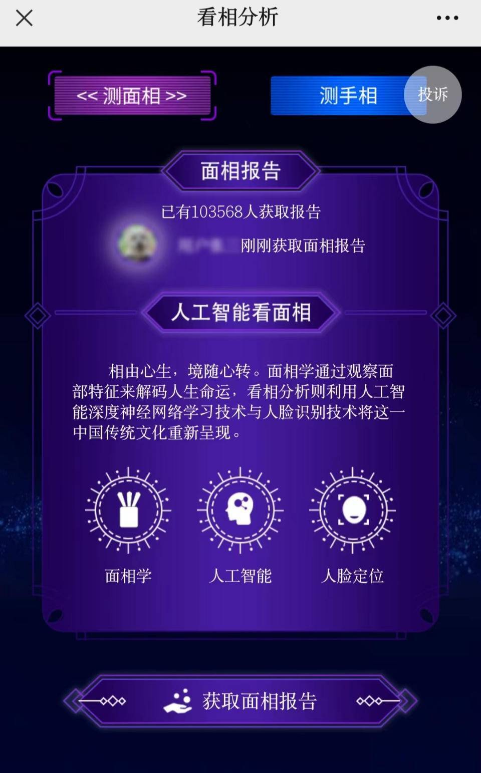 壹点315|宠物狗竟被算出“为人耿曲”！起底AI算命生意经