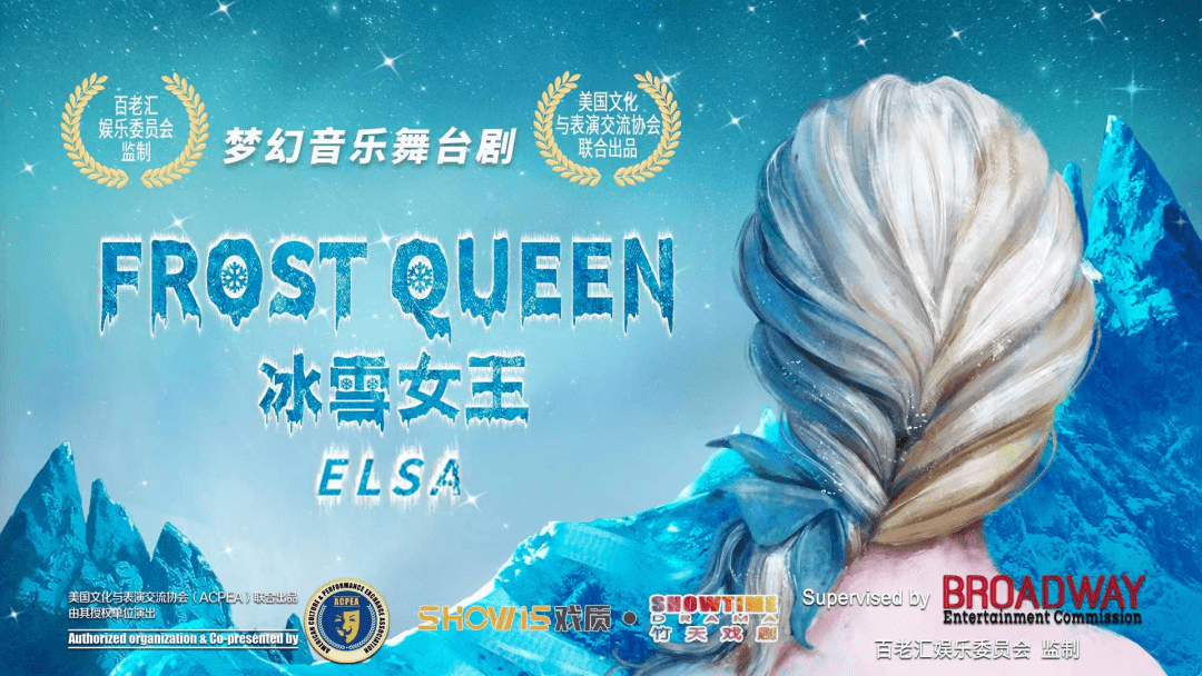 冰雪女王演员表图片