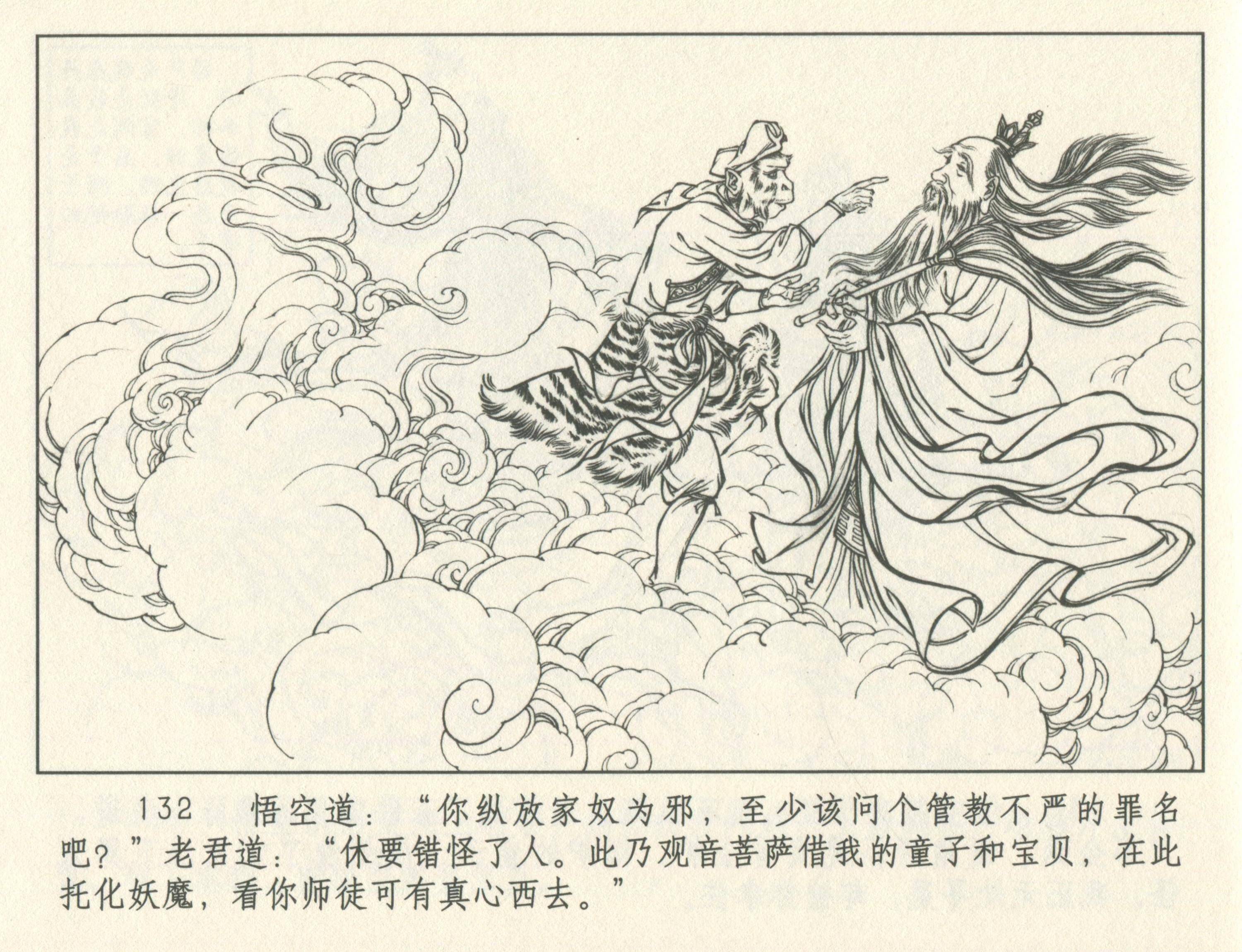 九轩西游记连环画之十五《莲花洞》