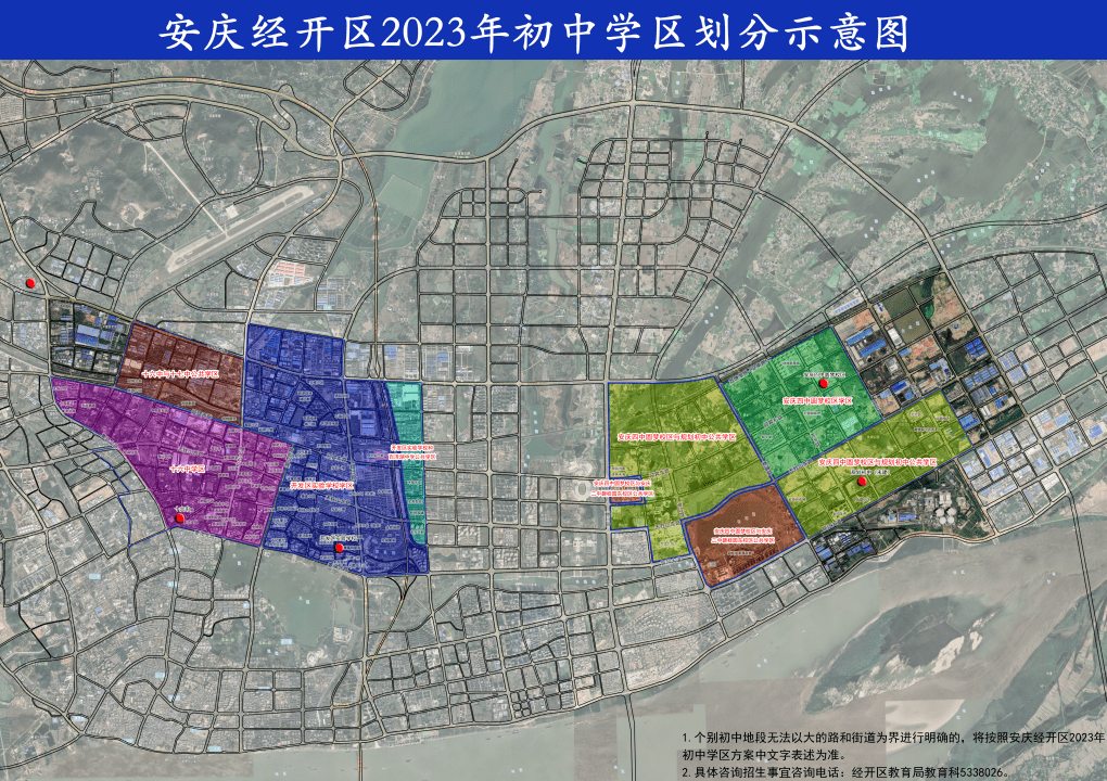 經開區2023年初中學區劃分北:天柱山東路以南西:秦潭路以東南:皖江