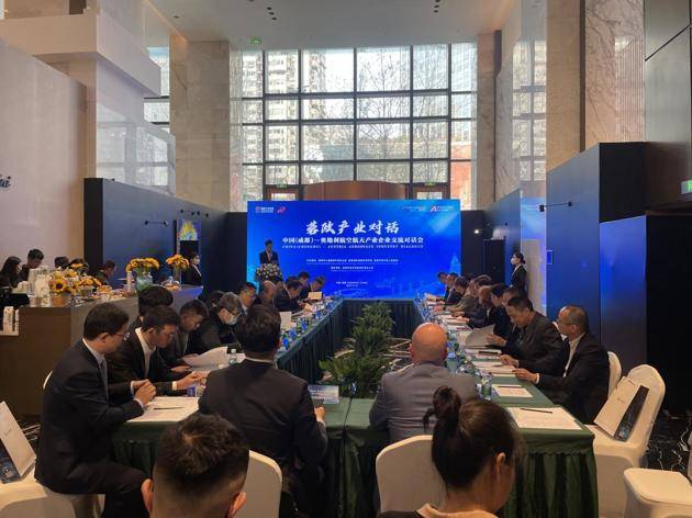 中国(成都)—奥地利航空航天产业企业交流对话会在成都青羊举行_青羊区_的发展_双方