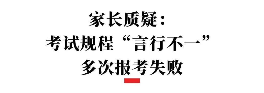 教育3·15|四川围棋考级“必需逐级报考”？家长量疑“为了多收费”