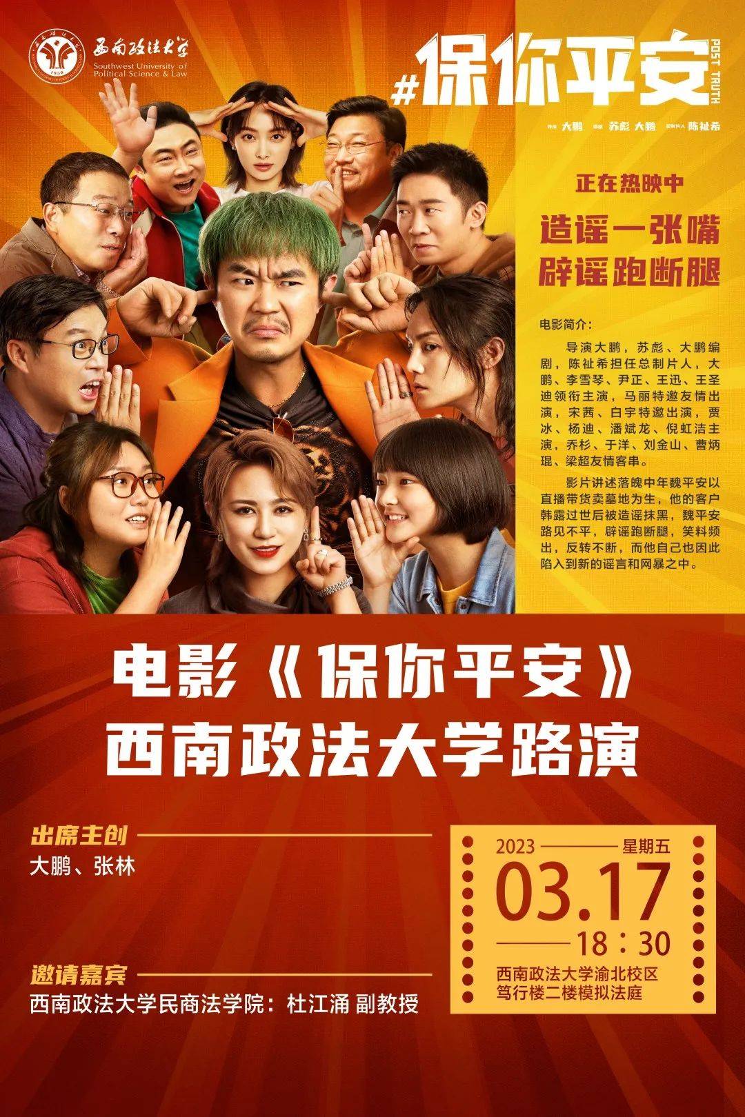 送票300张!《保你平安》路演等你参与_活动_电影_大鹏