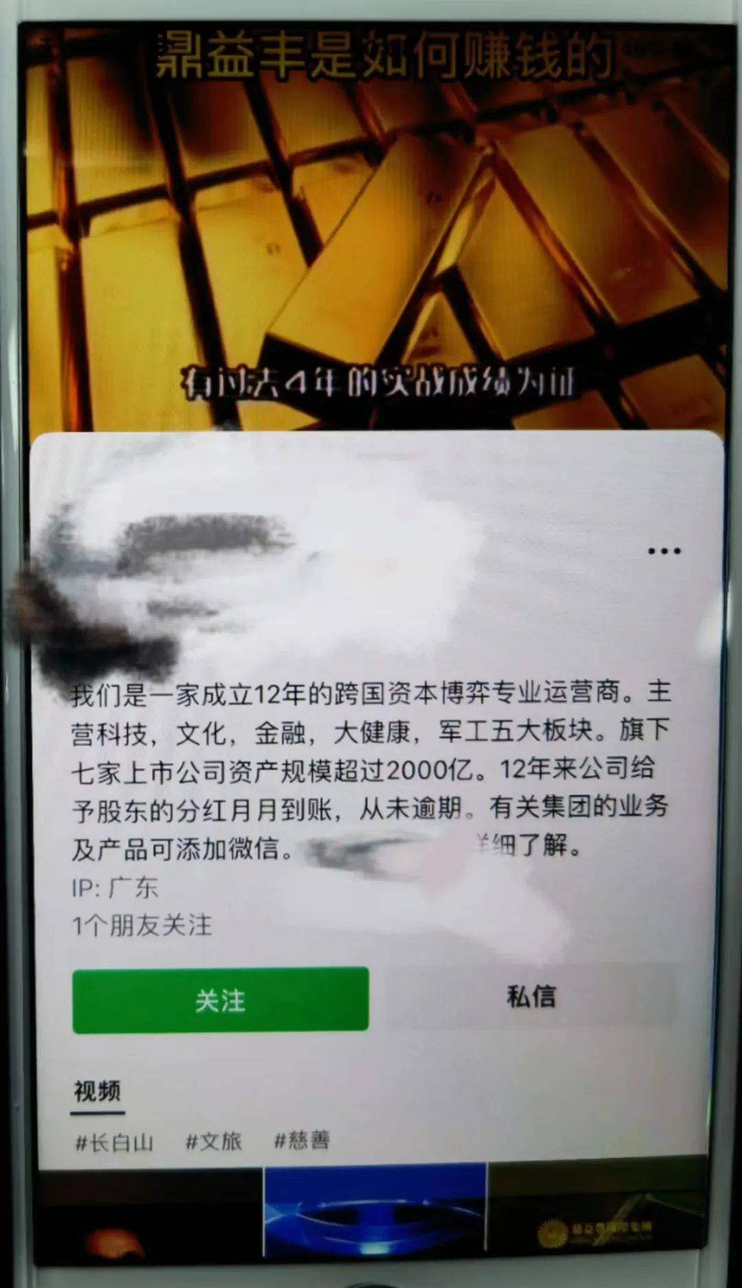 探秘鼎益丰玄学投资:宣称3年3倍收益 监管部门警示风险(图6)