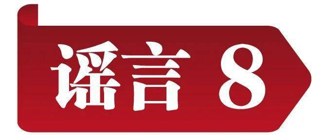 冲击收集谣言 共建明朗家园 中国互联网结合辟谣平台2023年2月辟谣榜