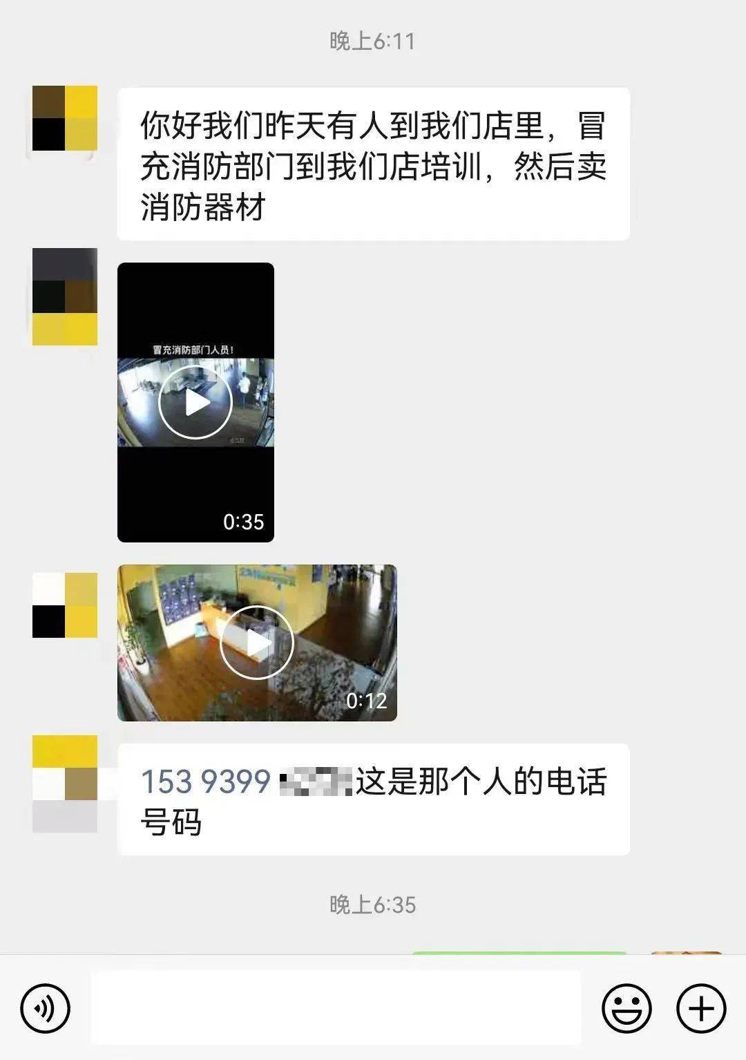 3·15 |消防"蓝朋友"教您如何防范消防诈骗_培训_灭火器_推销产品