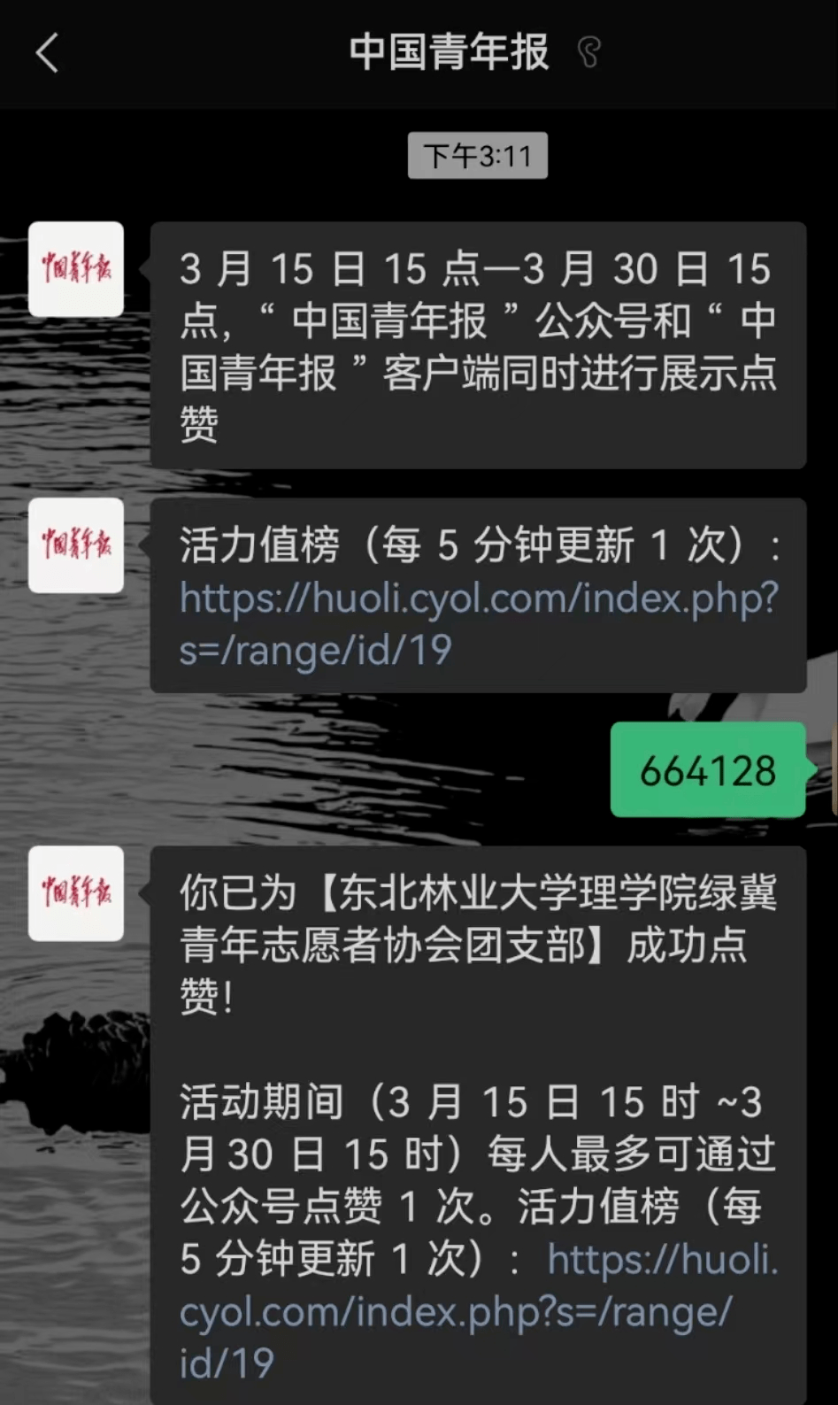 公众号点赞成功示例方式二:下载"中国青年报"客户端,搜索"2022活力团