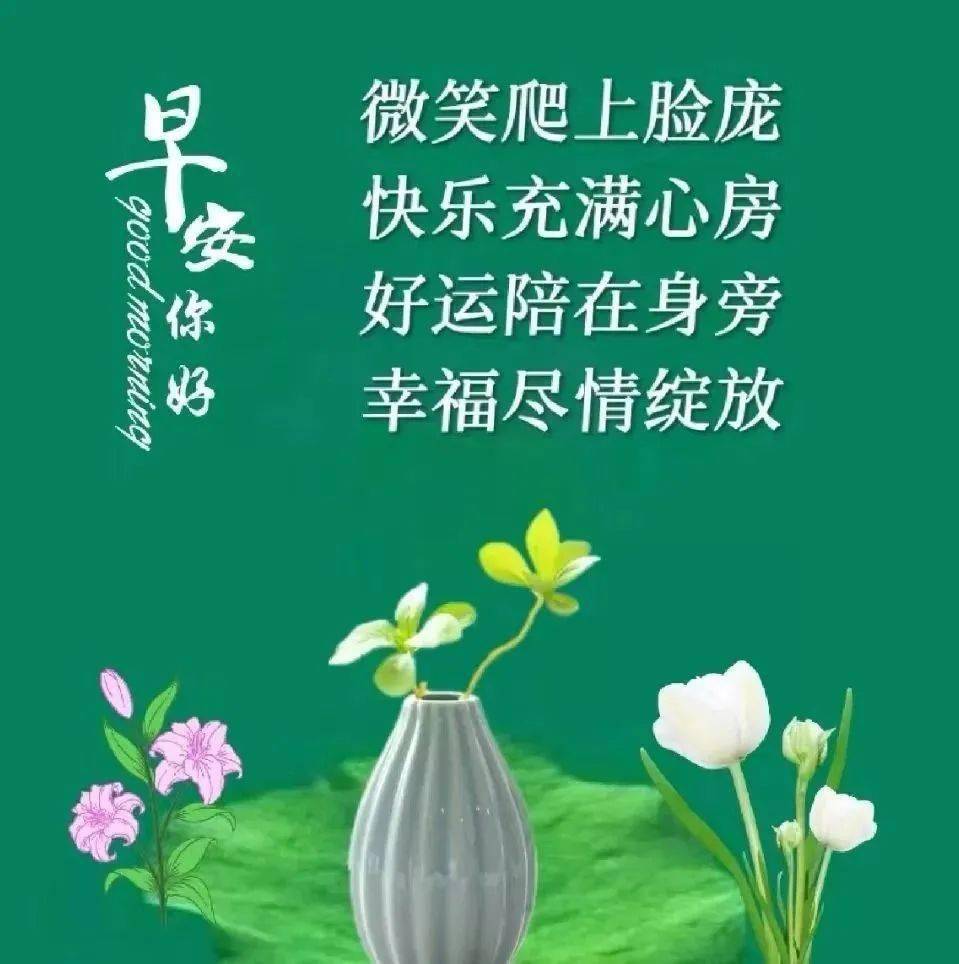 早安吉祥平安顺利图片图片