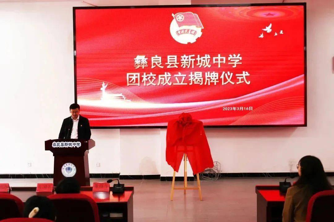 改革进行时 | 彝良县新城中学团校成立!_青年_工作_建设