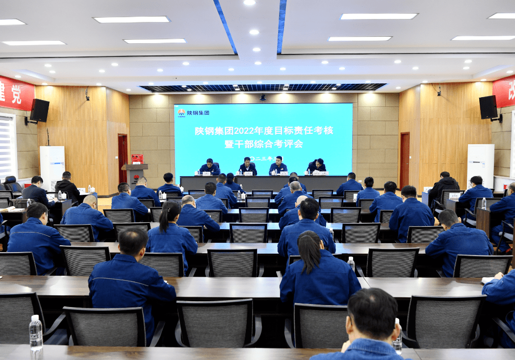 【陕钢新闻】陕钢集团对龙钢公司进行2022年度目标责任考核暨干部民主测评_工作_单位
