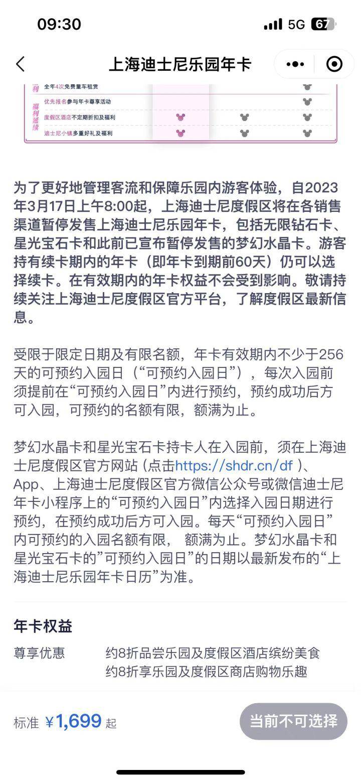 太火爆？上海迪士尼今起暂停打点新年卡