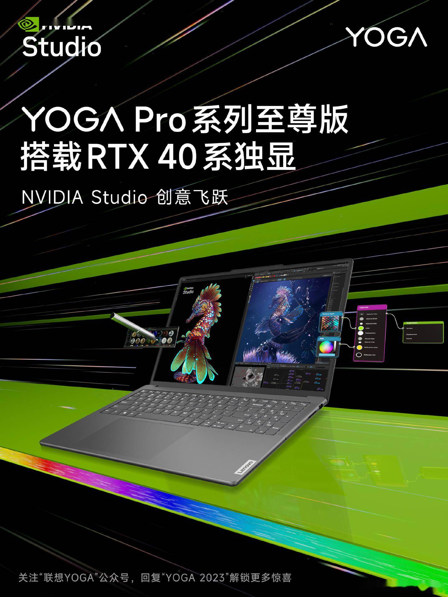 聯想 YOGA Pro 至尊版筆記本將搭載 RTX 40 獨顯    通過 NVIDIA Studio 認證
