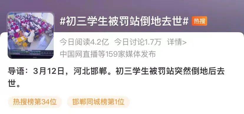 初三学生被罚站倒地身亡,当地教育局最新回应!_教育部_情况_死亡