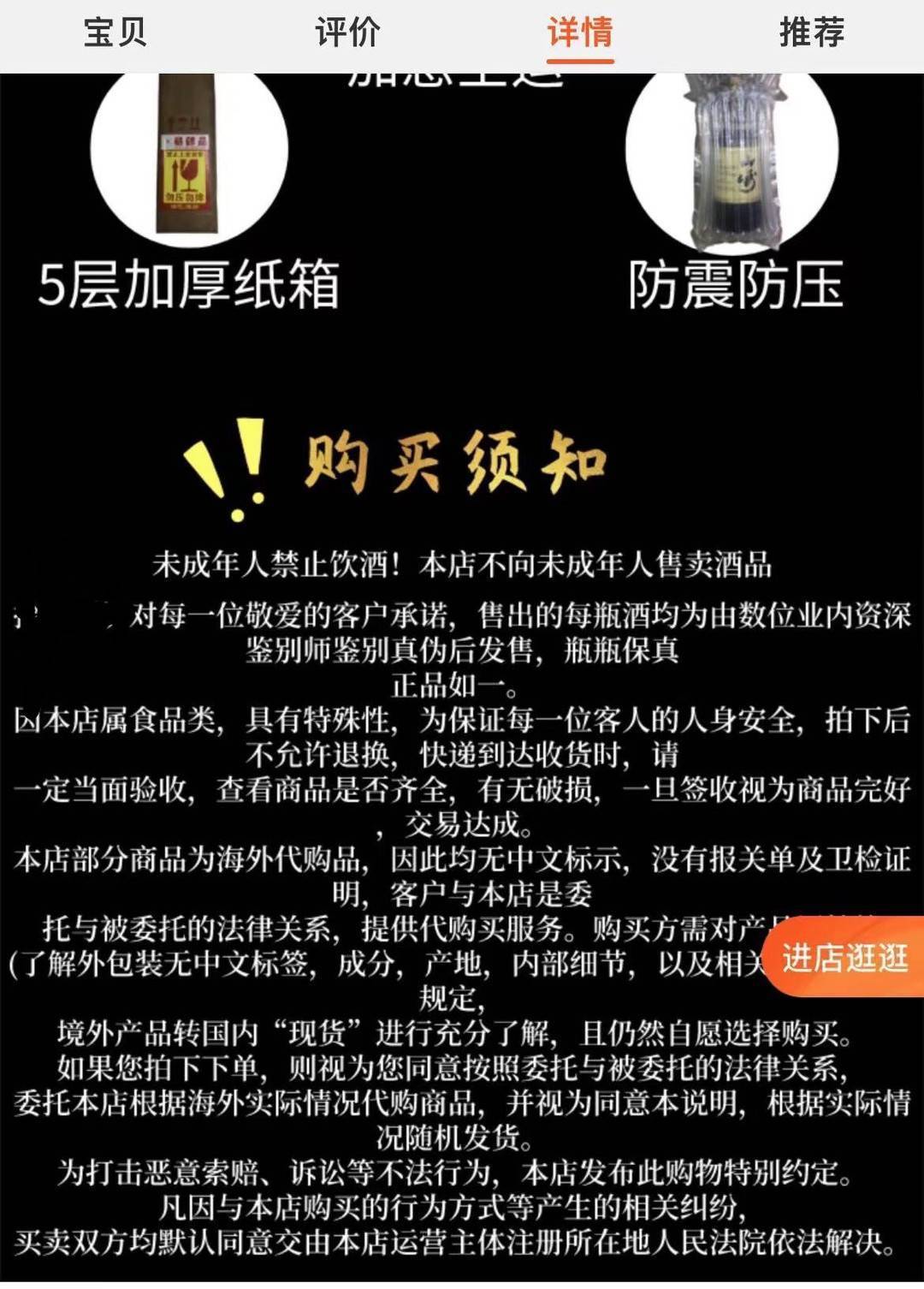 酒吧销售违禁酒被判十倍补偿 货源地为核辐射地域，多个收集交易平台仍在售