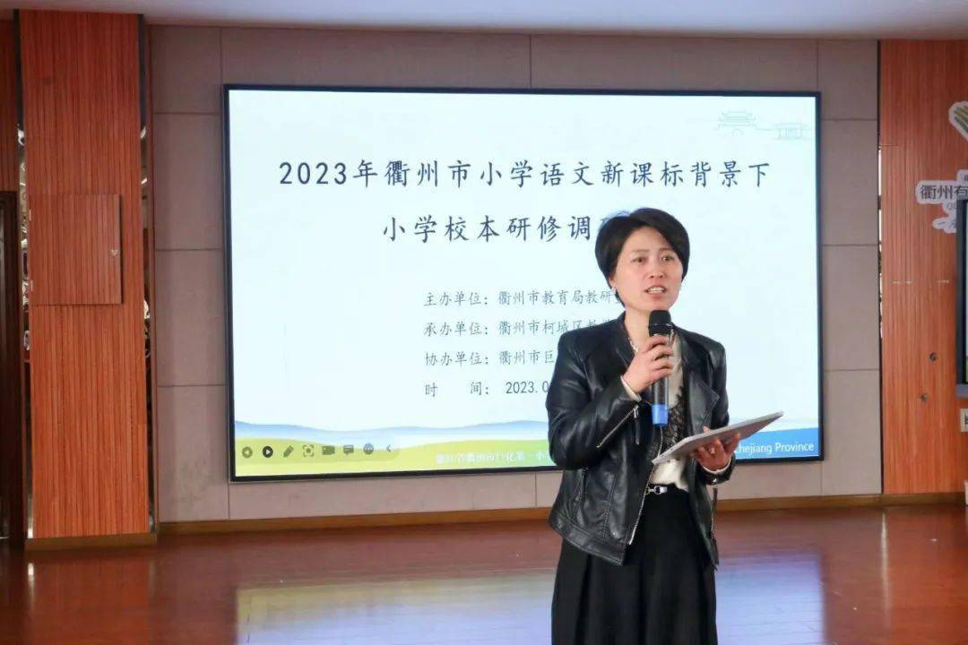 賦能教師成長——衢州市2023年小學語文新課標背景下校本研修調研活動