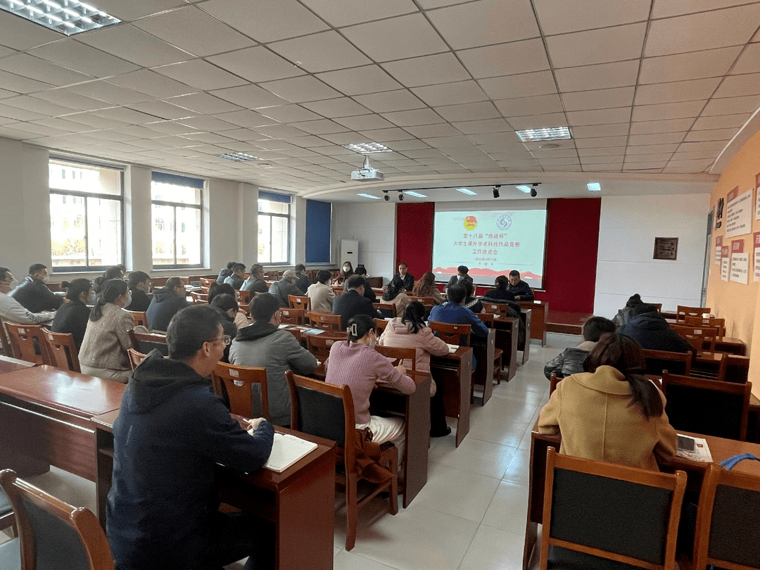 我校举行第十八届“挑战杯”大学生课外学术科技作品竞赛工作推进会_创新_指导_中心