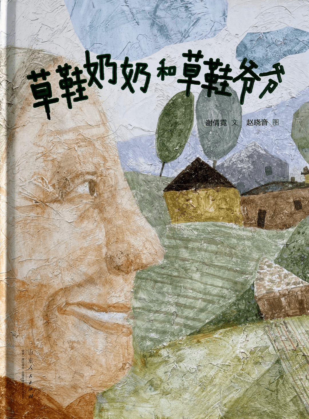 草鞋_孩子_克洛德·罗伊