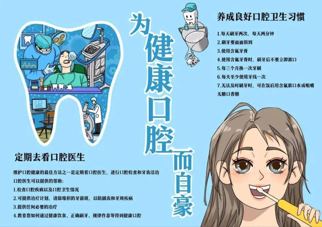 口腔健康共关注,美好生活皆予赋_世界_活动_宣传