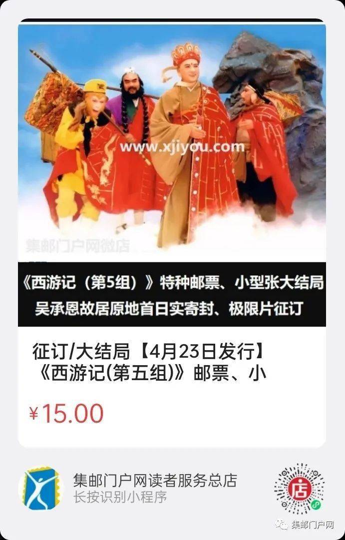 大结局产品欣赏《西游记（五）》邮票、小型张、大小版张、总公司首日封