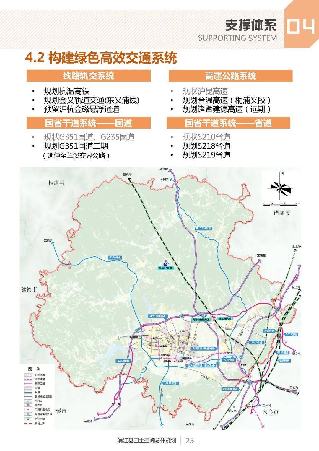 《浦江县国土空间总体规划