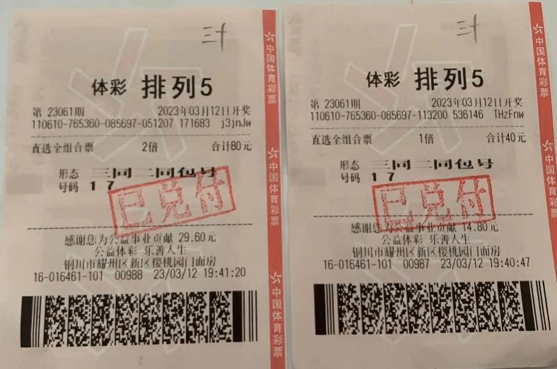 【中奖资讯】排列5"三同二同包号" 直选全组合中奖30万元_形态_李先生
