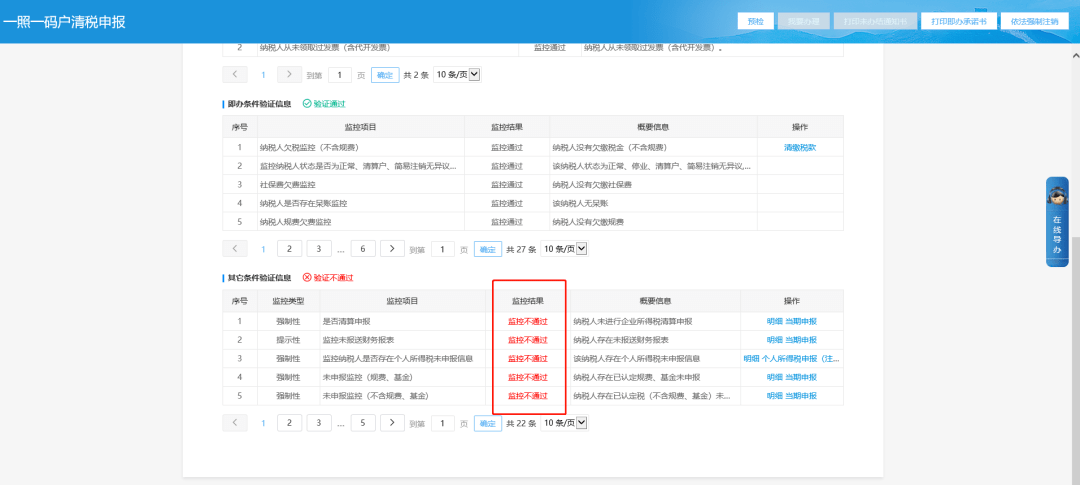 企查查撤销登记还要注销吗（企查查注销登录账号） 第4张