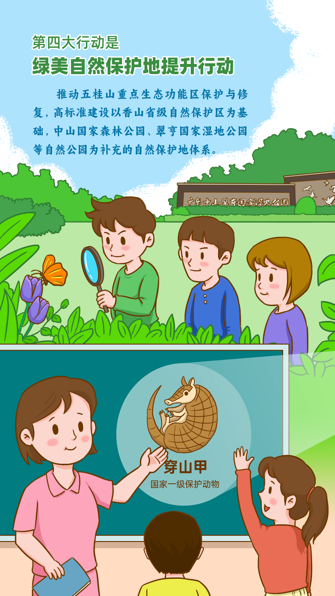 生态文明建设漫画图片