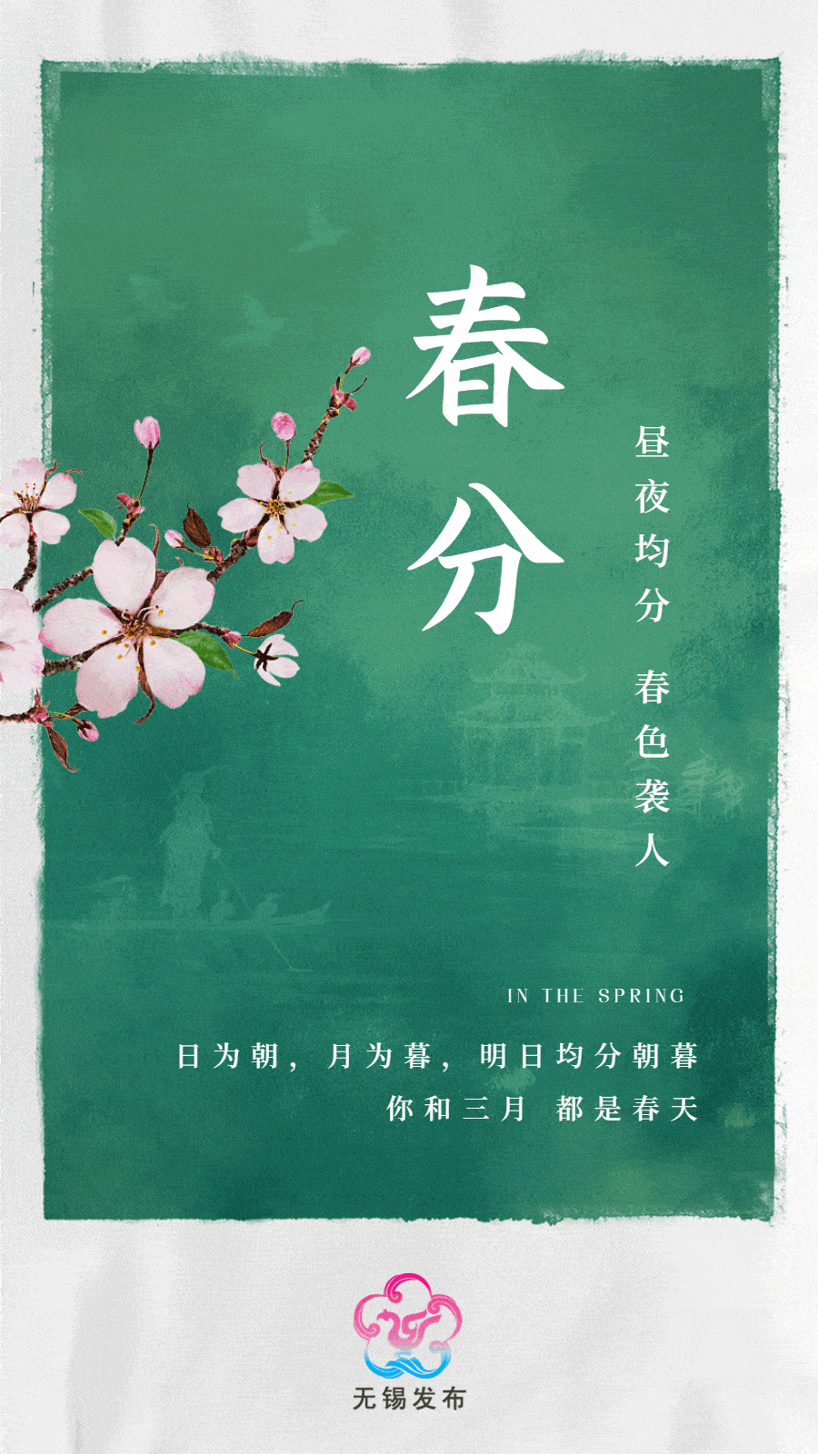 来了!就在明天5时24分_无锡_着色_节气