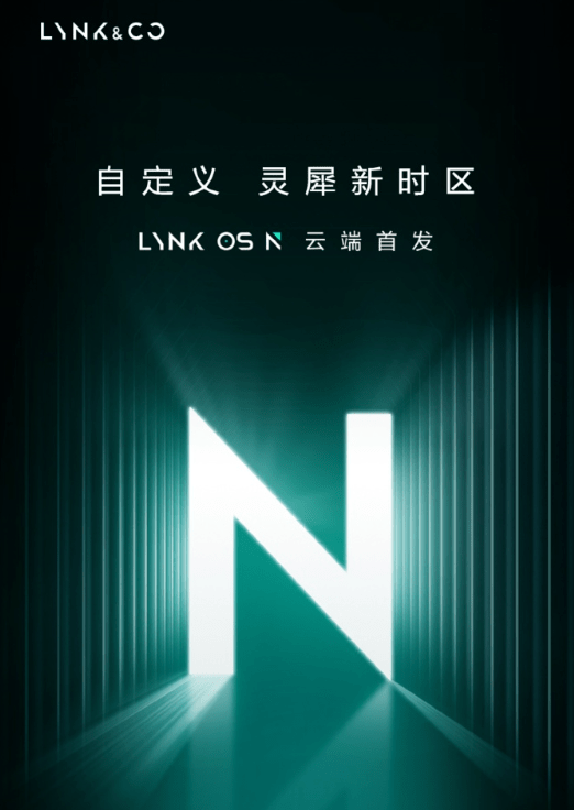 领克09首发新操做系统LYNK OS N，三大亮点晋级！