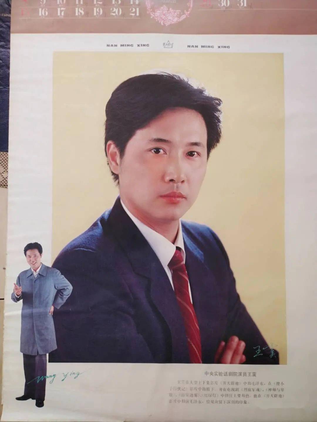 八十年代影星挂历欣赏_王卫平_翟乃社_徐玉顺