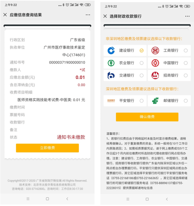 2023年医师资格考试现场审核缴费指南_湖南省医师资格考试实践技能考试缴费延期通知_执业医师考试缴费