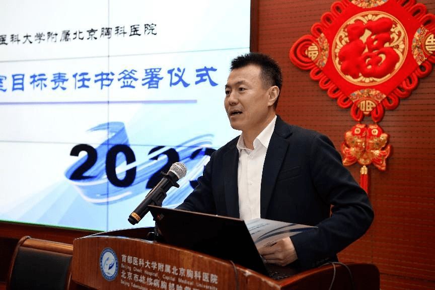 夯实科室责任 推动高质量发展 | 北京胸科医院举行2023年科室目标责任