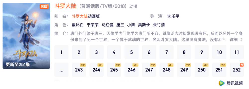 国漫第一IP《斗罗大陆》，为何困于亚太出海？