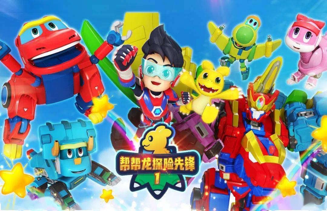 神秘力量正在袭击呜噜噜星球,《帮帮龙探险先锋1》