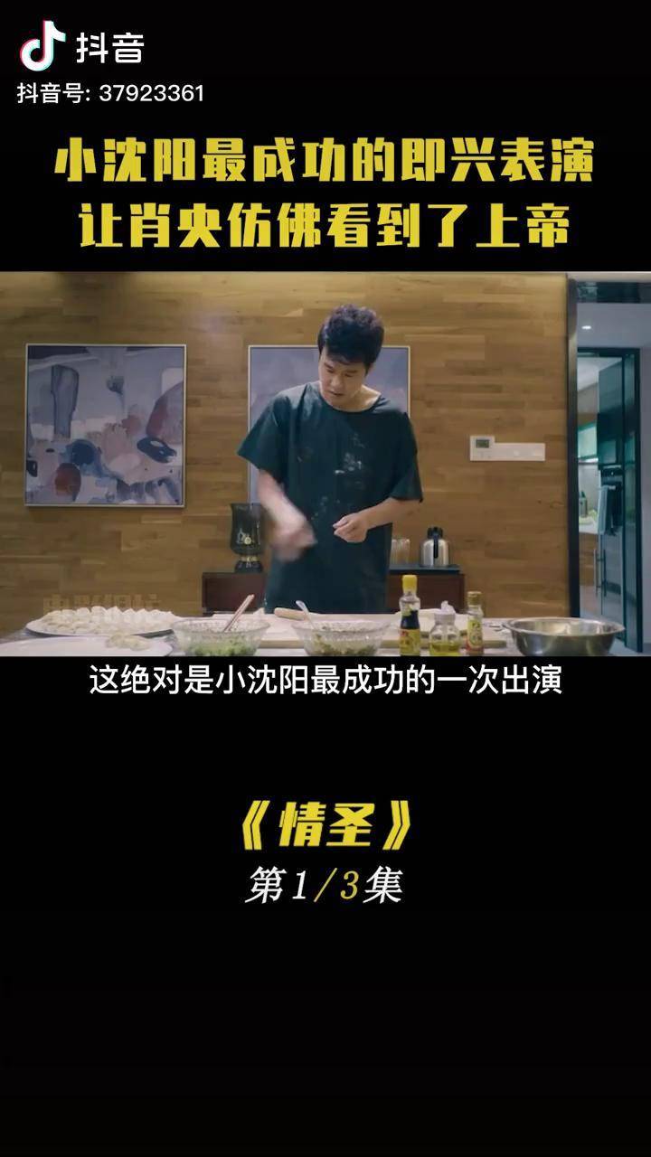 情圣肖央 猕猴桃好剧必看 影视解说幕后