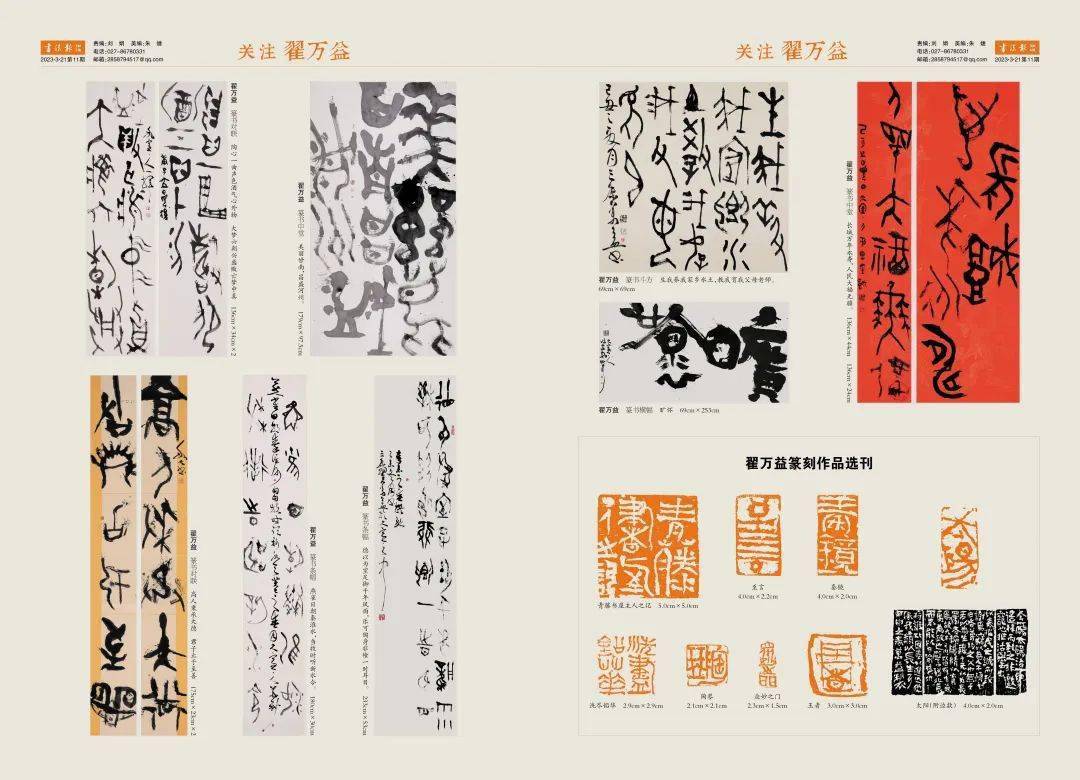 书法报书画天地·关注——翟万益_cm_篆书_篆刻