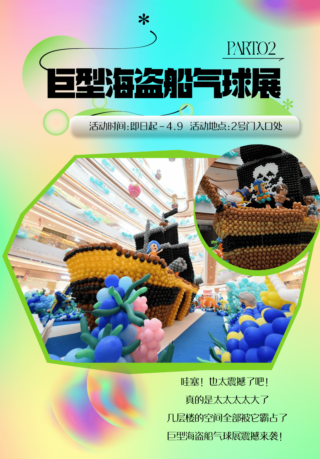 免费！免费！免费！巨型海盗船气球展，《加勒比海盗》童话剧......海盐宝妈们带着萌娃疯狂起来吧！